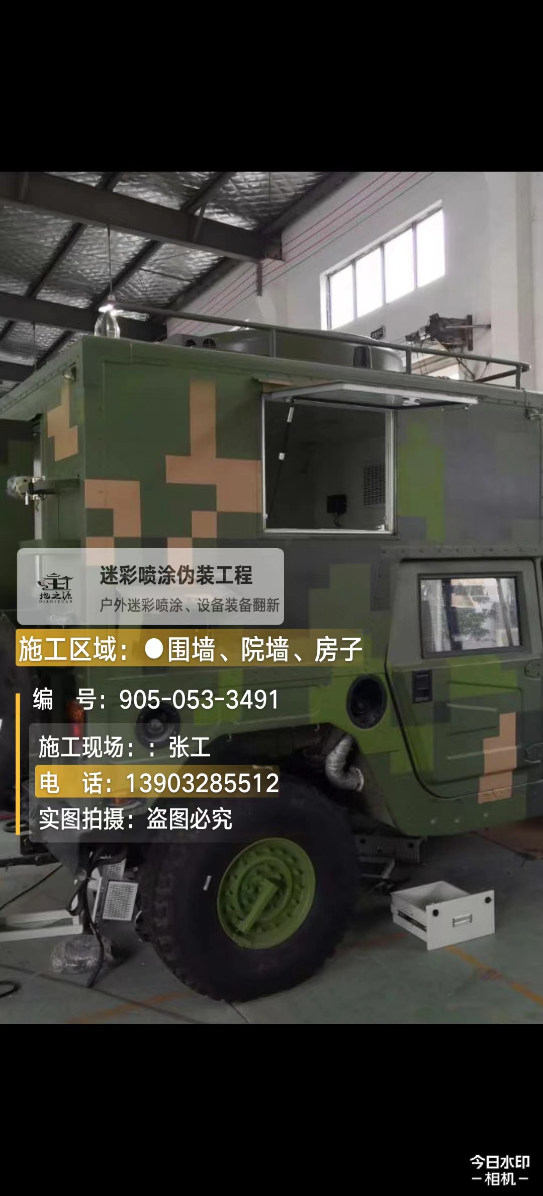 临沧  这份外墙迷彩漆施工报价清单按 “项目明细 